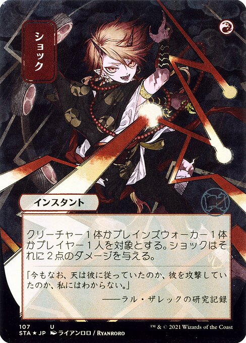 Shock (JP Alternate Art)