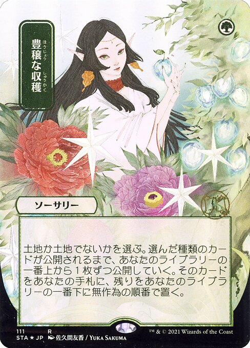 Abundant Harvest (JP Alternate Art)