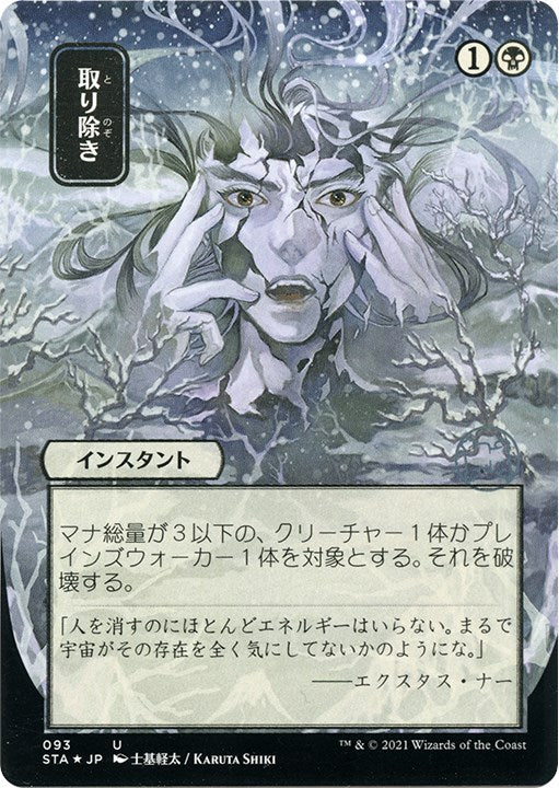 Eliminate (JP Alternate Art) (Foil Etched)