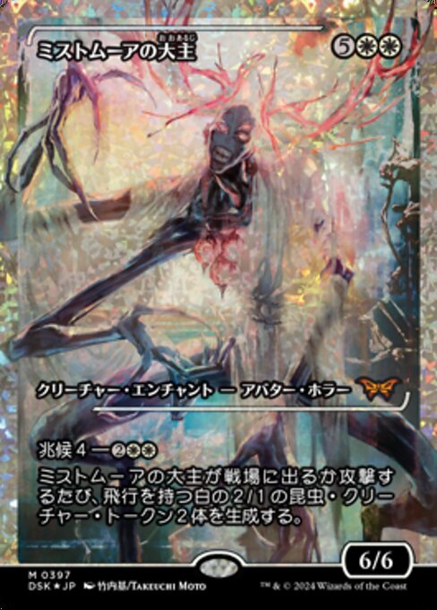 Overlord of the Mistmoors (Showcase)